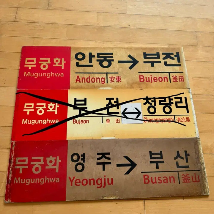 [SOLD OUT] 무궁화 행선판