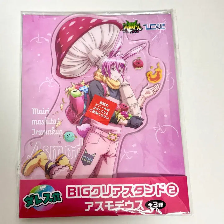 [SOLD OUT] 급전)악입문 악마에 입문했습니다 이루마군 아리스 빅 아크릴