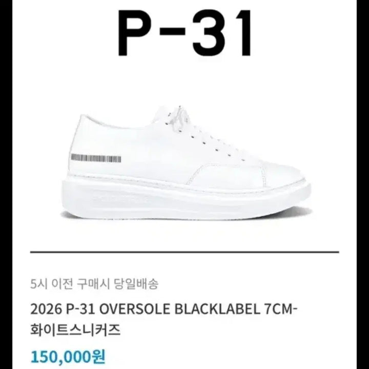 [BUNJANG] P-31 Sneakers (Size 39) / P-31 245사이즈 p-31 245
