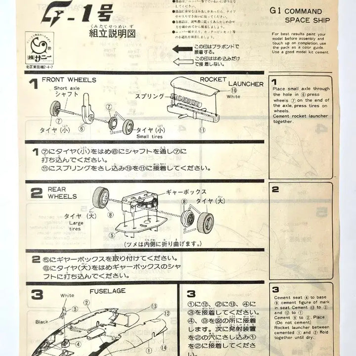 [BUNJANG] SUNNY Gatchaman G-1 Wind-up Model Kit / 1-Z 태엽동력 고전프라 [써니] 갓챠맨 G-1호기