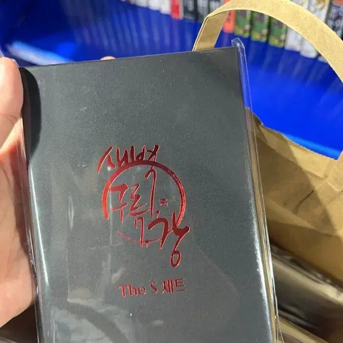 [BUNJANG] Saebyeok Cloud Gangdeur Set Sealed / 새벽구름강더s세트 미개봉판매 마증지 모펀원가