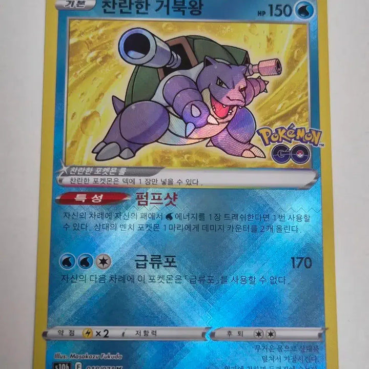 [BUNJANG] Shiny Blastoise Card / 포켓몬카드 찬란한 거북왕