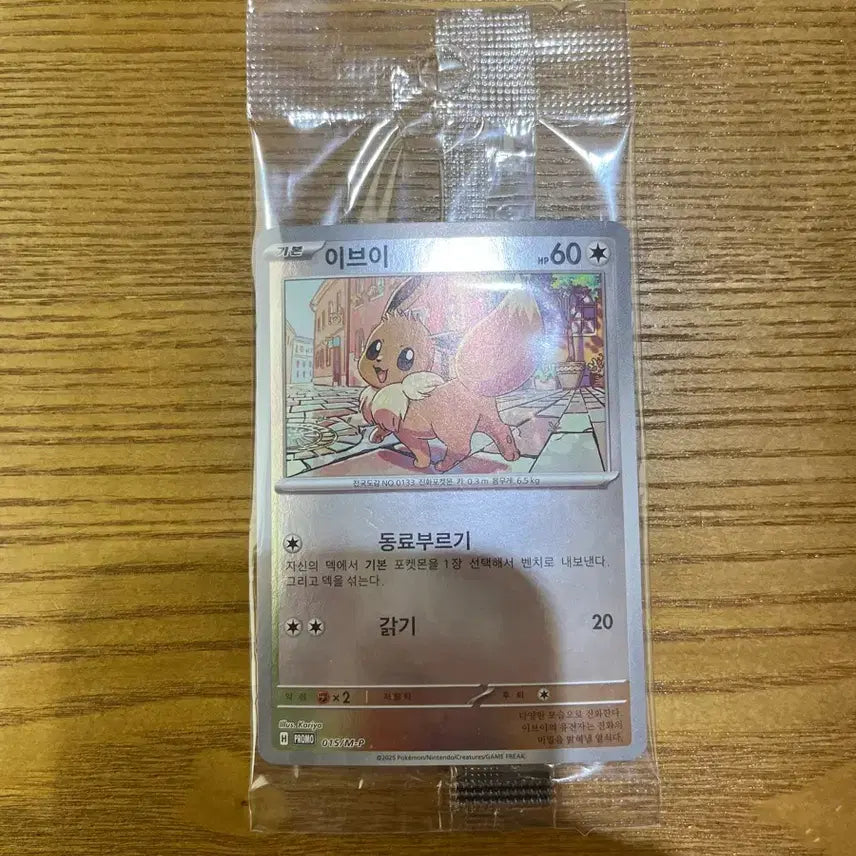 [BUNJANG] Pokemon Eevee Promo 015/M-P Card / 포켓몬 카드 이브이 (Eevee) Promo 015/M-P