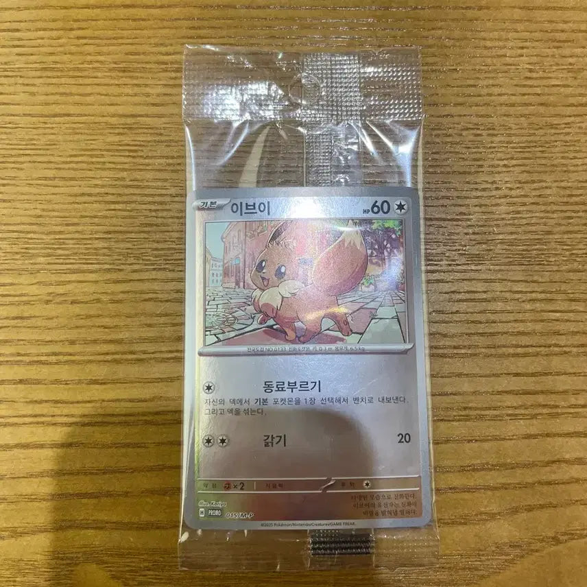 [BUNJANG] Pokemon Eevee Promo Card / 포켓몬 카드 이브이 (Eevee) 프로모 카드