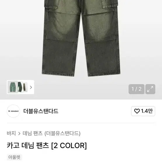 [BUNJANG] W Standard Washed Cargo Parachute Pants / 더블유 스탠다드 워싱 카고 파라슈트 바지