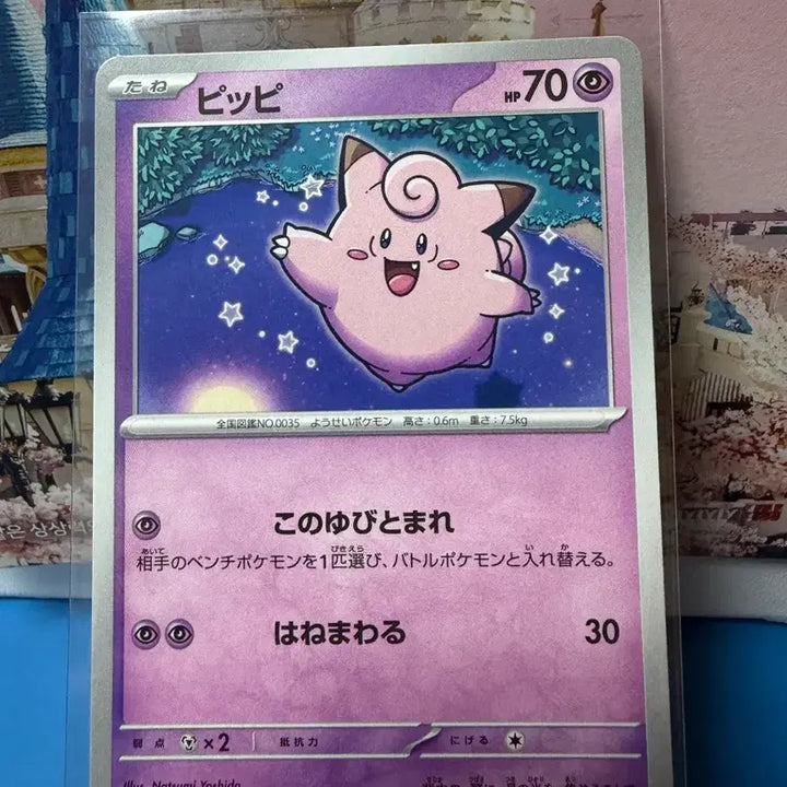 [BUNJANG] Pokemon 삐 Card / 일판 포켓몬카드 삐