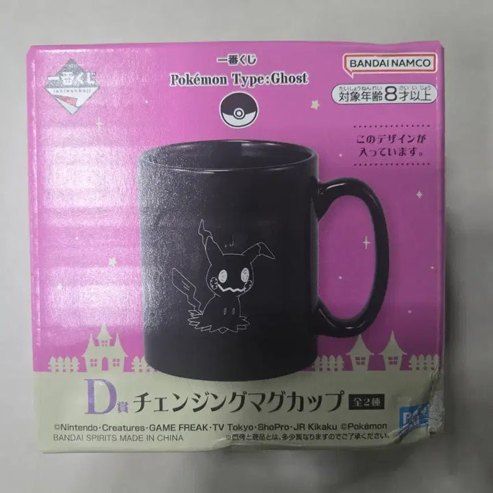 [BUNJANG] Pokemon Banpresto Mimikyu Cup / 포켓몬 제일복권 D상 따라큐 컵 택포3.5