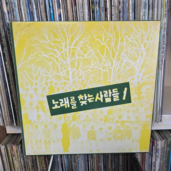 [BUNJANG] Noraereul Chajneun Saramdeul LP Record Mint Condition / 노래를 찾는 사람들 LP판 민트급