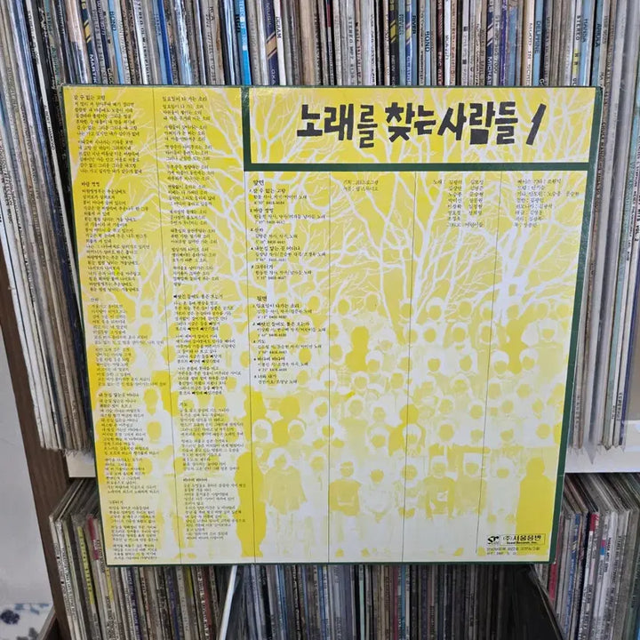 [BUNJANG] Noraereul Chajneun Saramdeul LP Record Mint Condition / 노래를 찾는 사람들 LP판 민트급