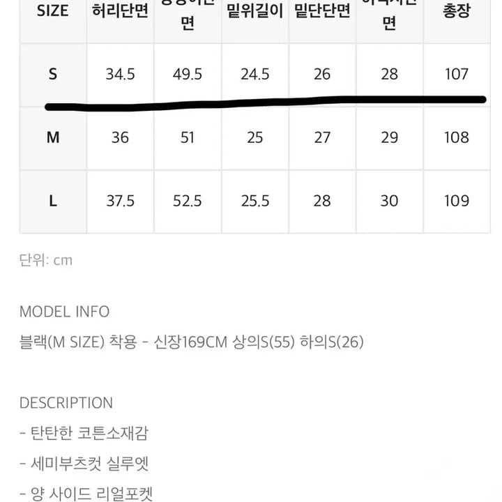 [SOLD OUT] 새상품)블랙업 햇톤 세미부츠컷 코튼팬츠 블랙 S