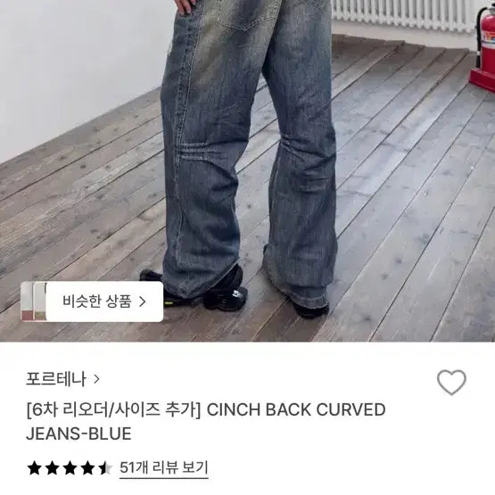[SOLD OUT] 포르테나 데님팬츠