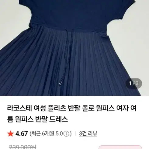 [SOLD OUT] 라코스테 원피스
