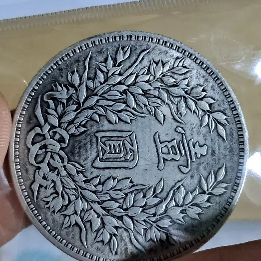 [BUNJANG] Chinese Coin Collection / B967 해외주화 중국동전 고전주화 엽전 근대주화 한국동전 금화 은화