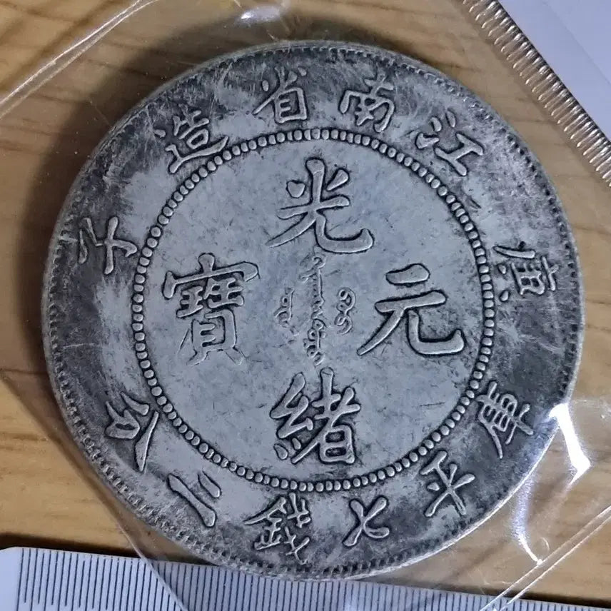 [BUNJANG] Chinese/Korean Antique Coins Bundle Set / B968 해외주화 중국동전 고전주화 엽전 근대주화 한국동전 금화 은화