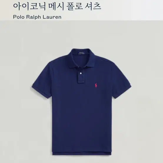 [SOLD OUT] 랄프로렌 메시 폴로 셔츠 새상품 클래식핏 뉴포트 네이비