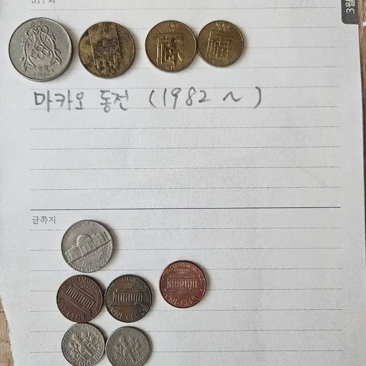 [BUNJANG] Old Coins from 11 Countries Bundle Set / (일괄/개별) 세계 11개국 옛날 동전 모음