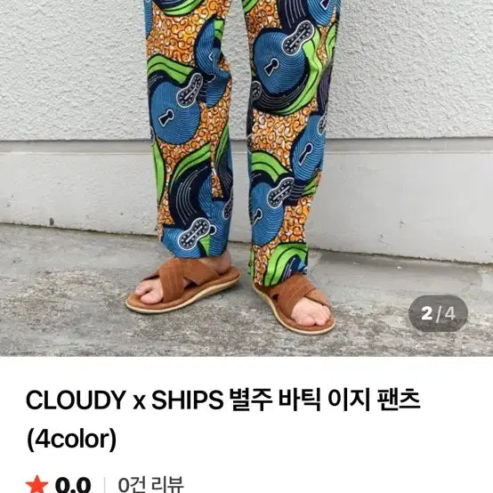 [BUNJANG] SHIPS CLOUDY Batik Easy Pants / 작품같은 CLOUDY by SHIPS 별주 바틱 이지 팬츠(남녀공용가능)