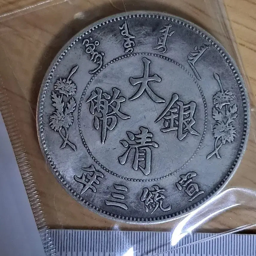 [BUNJANG] Various Antique Coins / B975 해외주화 중국동전 고전주화 엽전 근대주화 한국동전 금화 은화