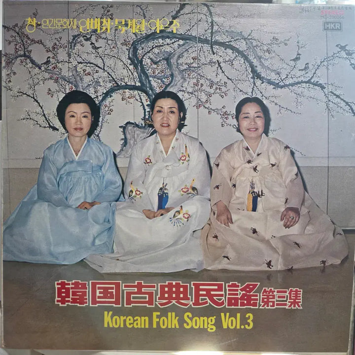 [BUNJANG] Korean Folk Song Vol. 3 LP / 한국고전민요 제3집 (안비치/묵계월/이은주)