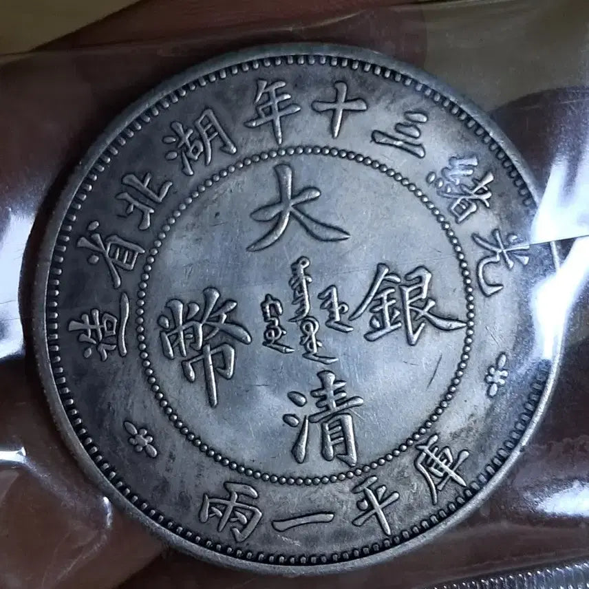 [BUNJANG] Ancient Coins Bundle Set / B978 해외주화 중국동전 고전주화 엽전 근대주화 한국동전 금화 은화