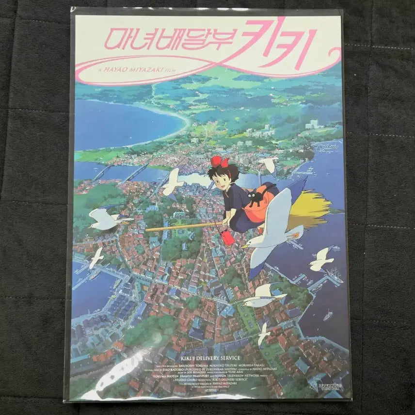 [SOLD OUT] 마녀배달부 키키 아트그라피 세트