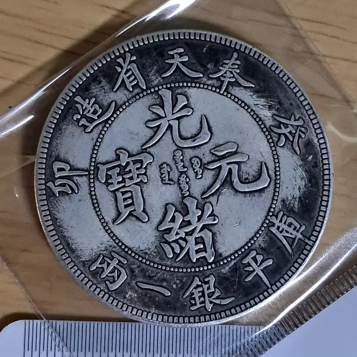 [BUNJANG] Various Antique Coins / B981 해외주화 중국동전 고전주화 엽전 근대주화 한국동전 금화 은화