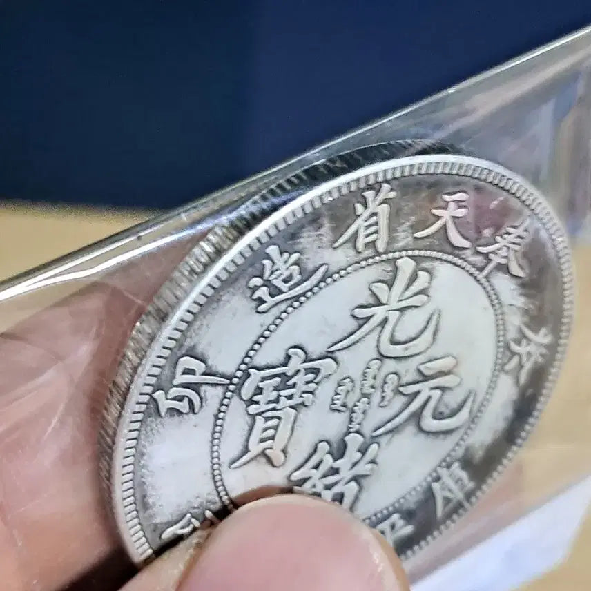 [BUNJANG] Various Antique Coins / B981 해외주화 중국동전 고전주화 엽전 근대주화 한국동전 금화 은화