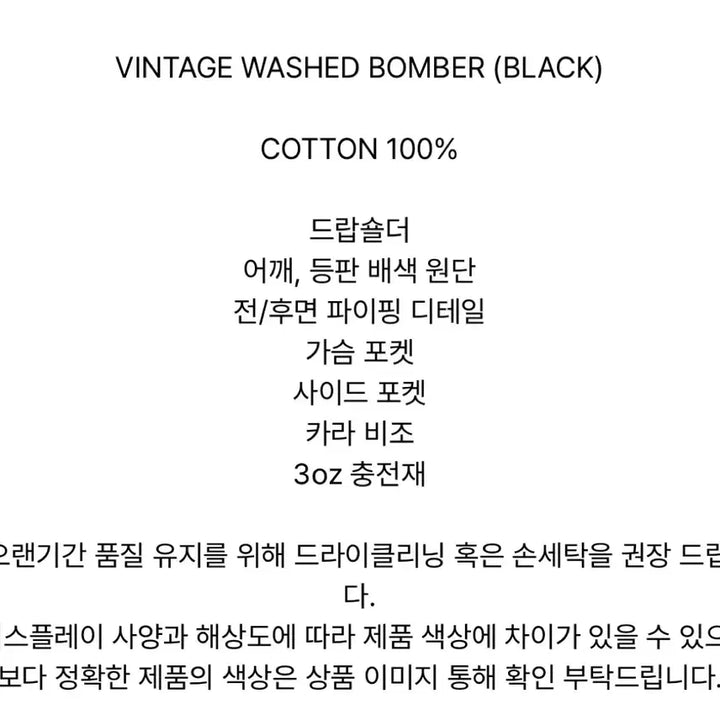[BUNJANG] ETCE Vintage Washed Bomber Jacket / ETCE VINTAGE WASHED BOMBER 빈티지 워시드봄버 L