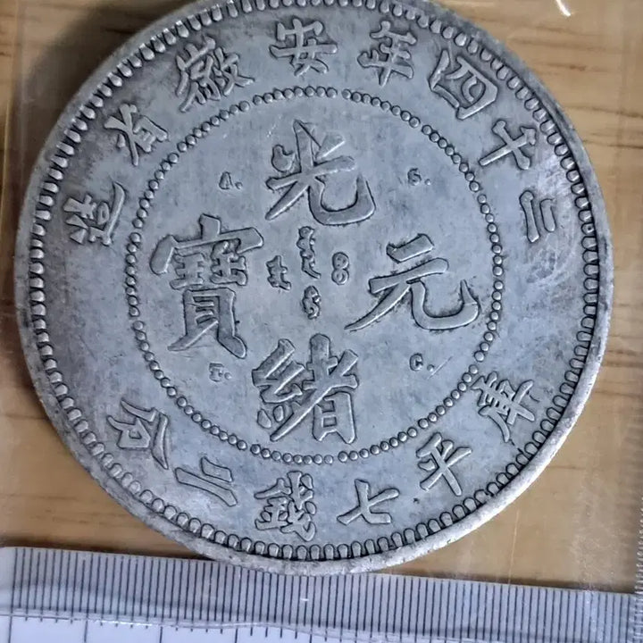 [BUNJANG] B982 해외주화 중국동전 고전주화 엽전 근대주화 한국동전 금화 은화 / B982 해외주화 중국동전 고전주화 엽전 근대주화 한국동전 금화 은화