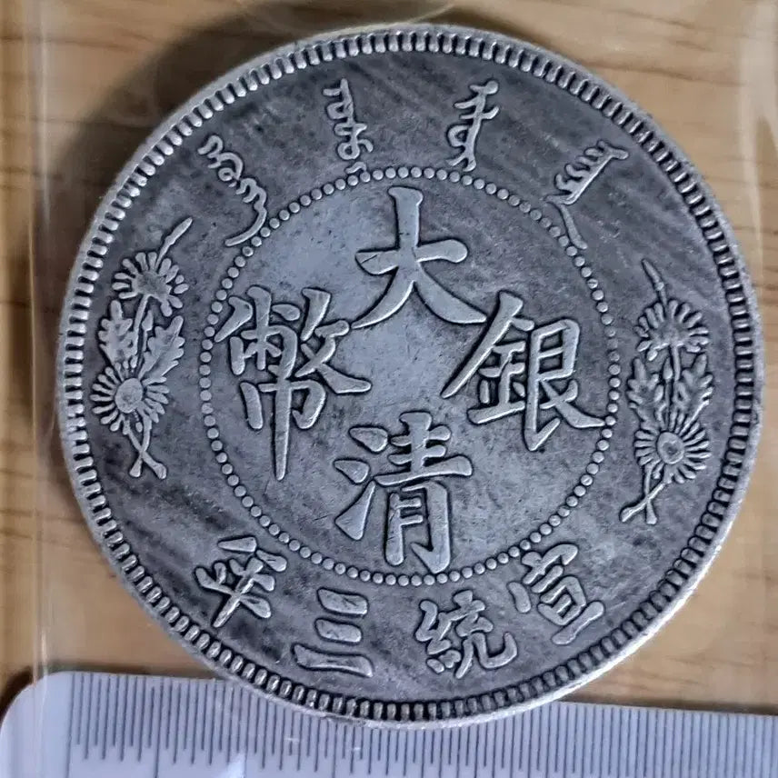 [BUNJANG] Various Ancient Coins Collection / B985 해외주화 중국동전 고전주화 엽전 근대주화 한국동전 금화 은화