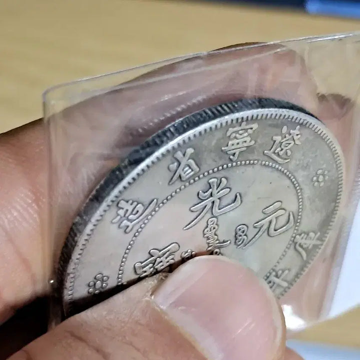 [BUNJANG] B986 해외주화 중국동전 고전주화 엽전 근대주화 한국동전 금화 은화 / B986 해외주화 중국동전 고전주화 엽전 근대주화 한국동전 금화 은화