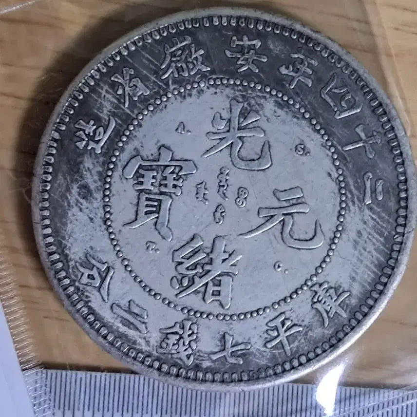 [BUNJANG] Chinese/Korean Antique Coins Bundle Set / B988 해외주화 중국동전 고전주화 엽전 근대주화 한국동전 금화 은화
