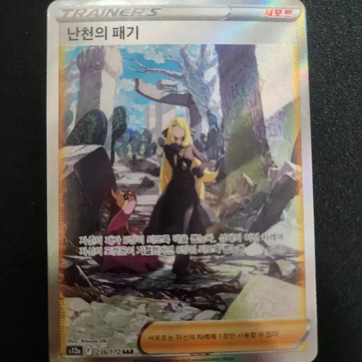 [SOLD OUT] 포켓몬 난천의 패기 SAR 카드 s급