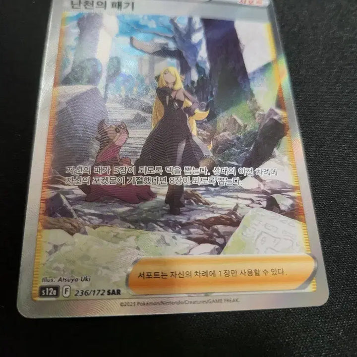 [SOLD OUT] 포켓몬 난천의 패기 SAR 카드 s급