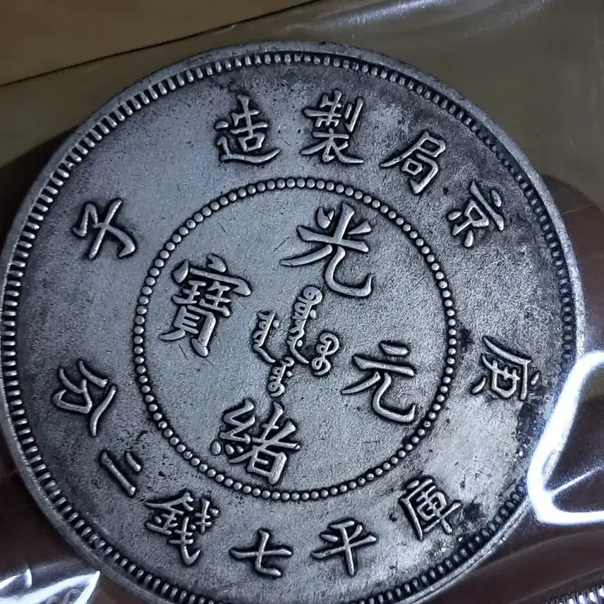[BUNJANG] Various Ancient Coins Collection / B991 해외주화 중국동전 고전주화 엽전 근대주화 한국동전 금화 은화
