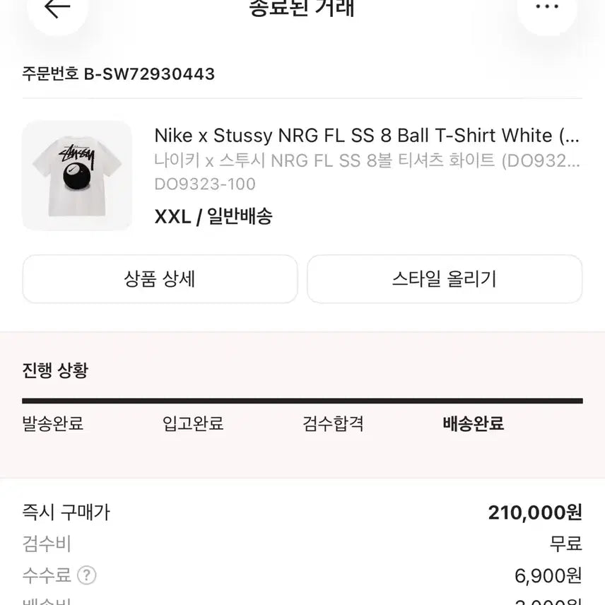 [SOLD OUT] 나이키 x 스투시 NRG FL SS 8볼 티셔츠 화이트