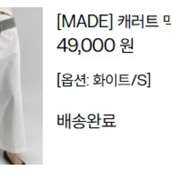 [SOLD OUT] 블랙업 롱 스커트 화이트 중고옷