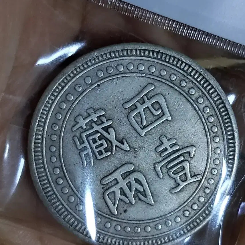 [BUNJANG] Ancient Coins Bundle Set / B993 해외주화 중국동전 고전주화 엽전 근대주화 한국동전 금화 은화