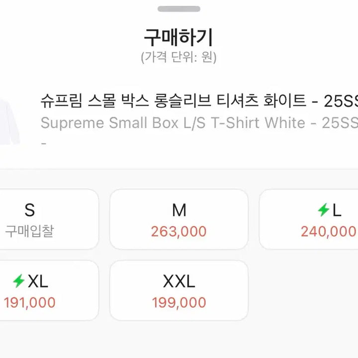 [SOLD OUT] [L] 슈프림 스몰박스 롱슬리브 화이트 25SS