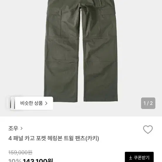 [SOLD OUT] Chowoo 조우 팬츠 32사이즈 팝니다