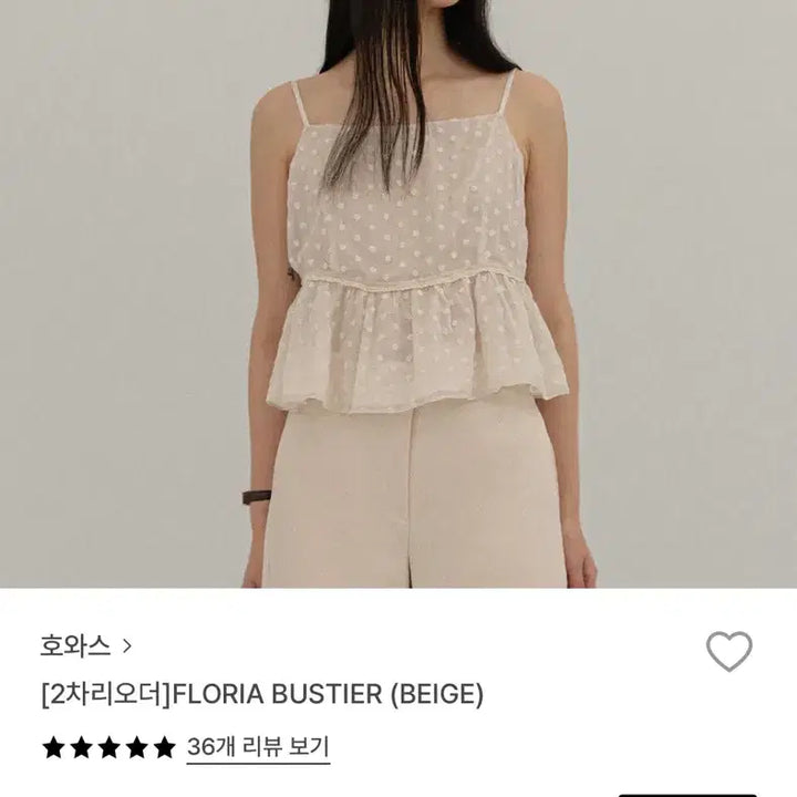 [SOLD OUT] 호와스 뷔스티에