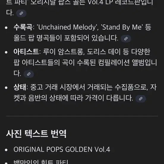 [BUNJANG] Original Pops Vol.4 - Unchained LP / Original Pops Vol.4 - Unchaind Melody/LP