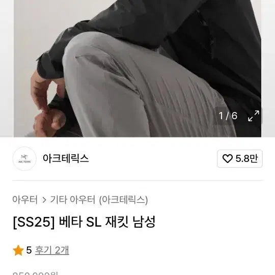 [SOLD OUT] [SS25] 아크테릭스 베타 SL 재킷 남성 (L)
