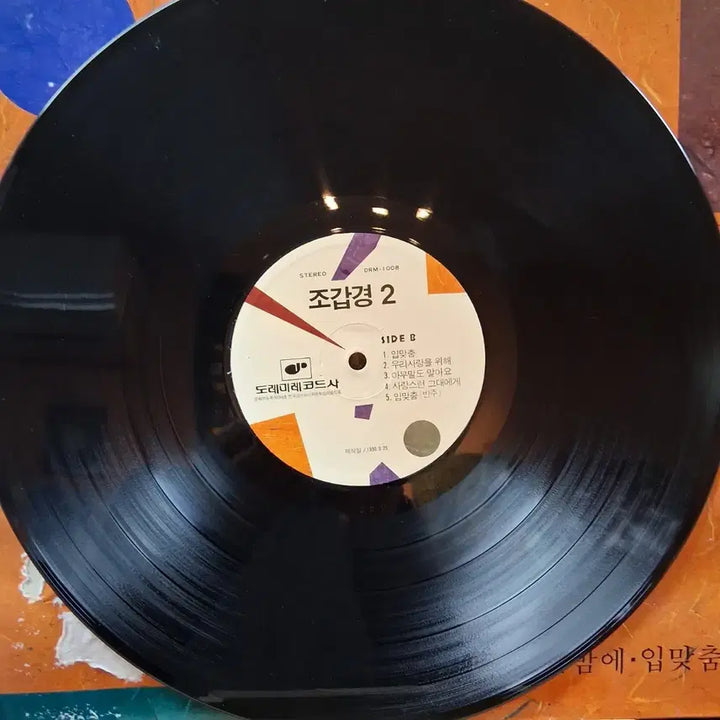 [SOLD OUT] 2장 일괄 조갑경 LP 레코드 할인