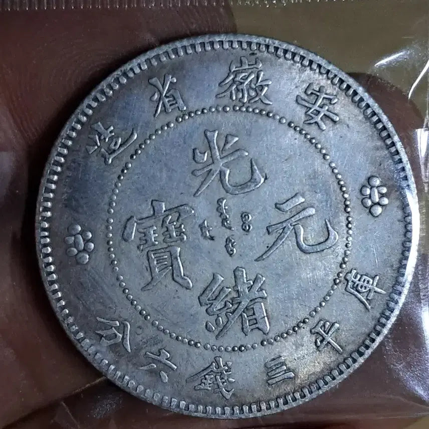 [BUNJANG] Mixed Foreign and Chinese Ancient Coins / B1005 해외주화 중국동전 고전주화 엽전 근대주화 한국동전 금화 은화