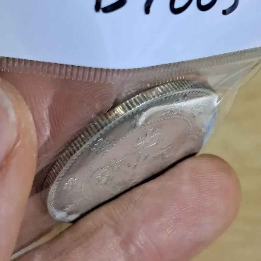 [BUNJANG] Mixed Foreign and Chinese Ancient Coins / B1005 해외주화 중국동전 고전주화 엽전 근대주화 한국동전 금화 은화