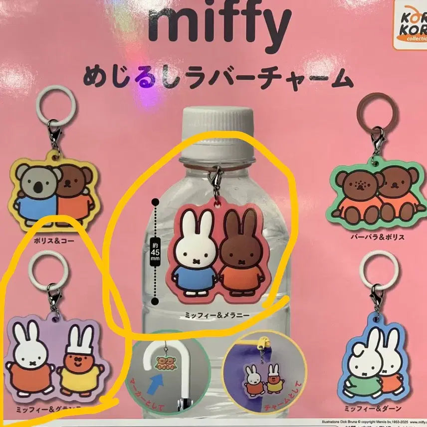 [BUNJANG] Miffy Mejirusi Set / 미피 메지루시 가챠 일괄