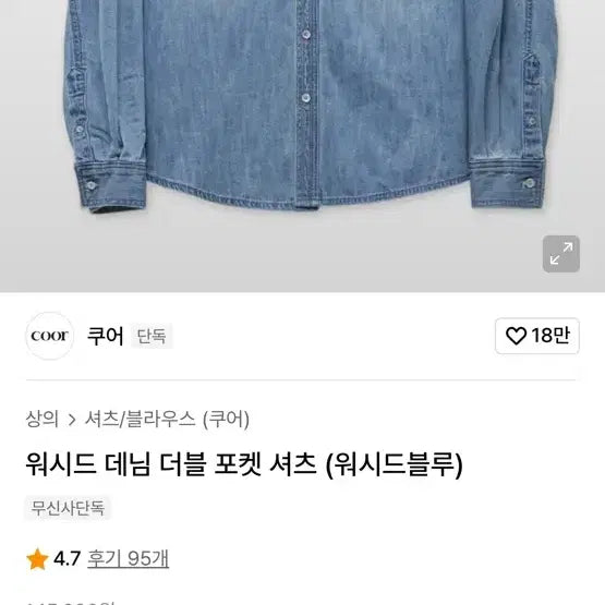 [BUNJANG] Coar Denim Double Pocket Shirt Washed Blue M / 쿠어 데님 더블 포켓 셔츠 워시드블루 M사이즈