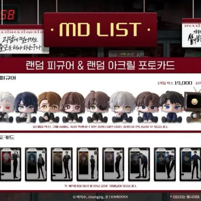 [SOLD OUT] 괴출 괴담출근 모두앉아 피규어