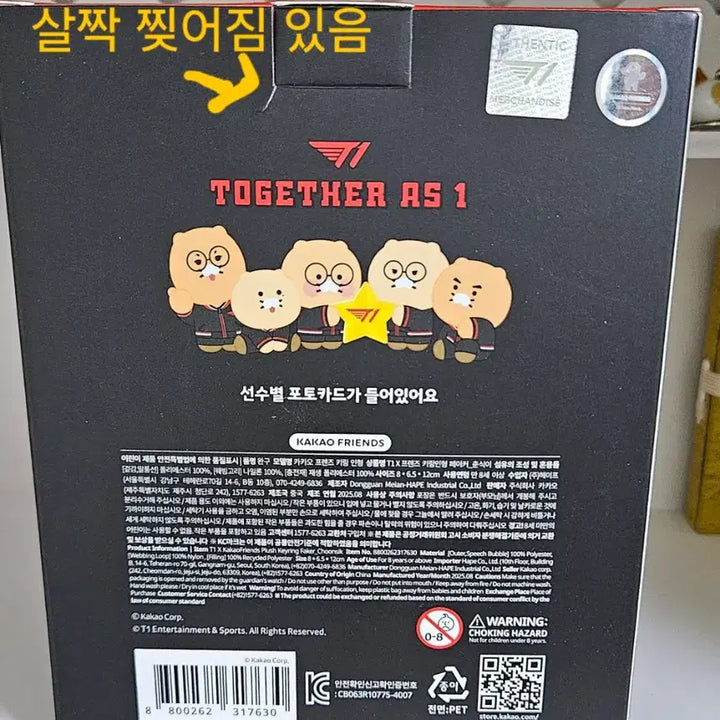 [BUNJANG] T1 Faker Chunsik Doll (Sealed) / T1 페이커 춘식이 인형 (미개봉)